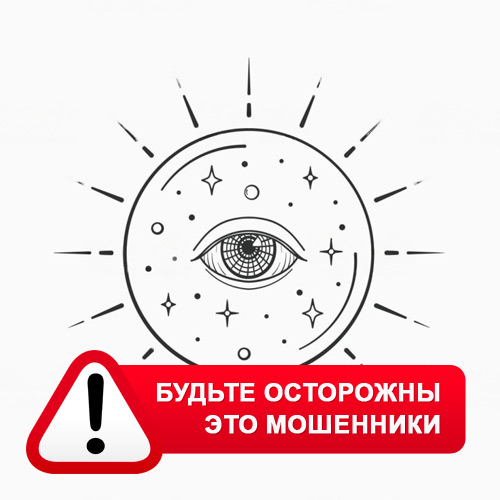 Союз Магов России в Жиндо – это мошенники